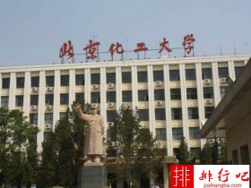 2018年北京化工大学世界排名、中国排名、专业排名