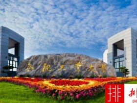 2018年合肥工业大学世界排名、中国排名、专业排名