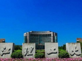 2018年浙江理工大学世界排名、中国排名、专业排名