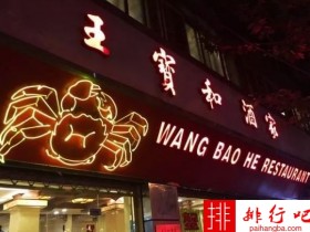 上海最佳食蟹处TOP8 在上海吃蟹就去这些地方