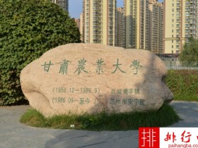 2018年甘肃农业大学世界排名、中国排名、专业排名