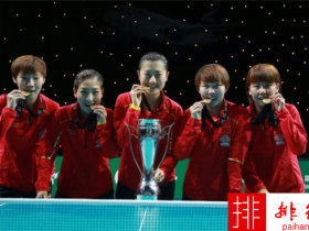 2019世界乒乓球排名 男（女）乒乓球最新排名