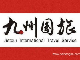武汉旅行社排名 武汉比较好的旅行社有哪些