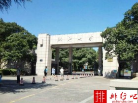 2018年浙江大学世界排名、中国排名、专业排名