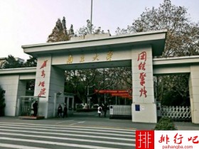2018年南京大学世界排名、中国排名、专业排名