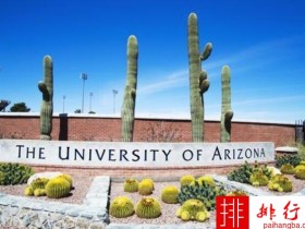 2018年美国亚利桑那大学世界排名 留学费用