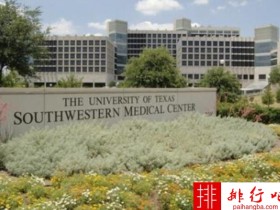 2018年美国德克萨斯大学西南医学中心世界排名 留学费用