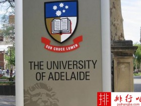 2018年澳大利亚阿德莱德大学世界排名 留学费用