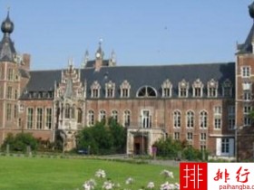 2018年比利时法语鲁汶天主教大学世界排名 留学费用