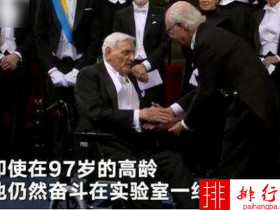 诺奖最年长得主 97岁锂电池之父坐轮椅领奖