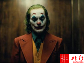 小丑票房破10亿 史上票房最高的r级电影