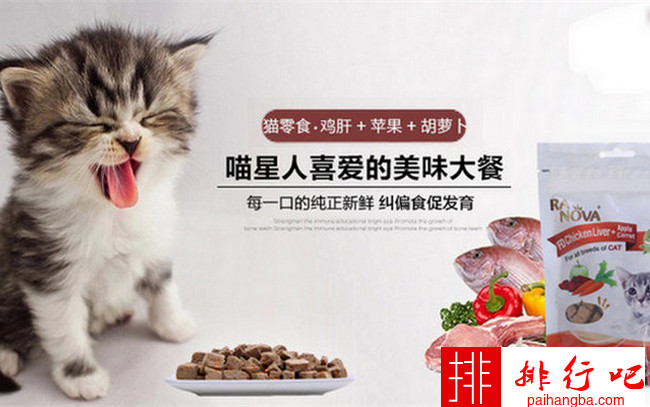 十大猫零食品牌排行榜 猫零食品牌好的有哪些