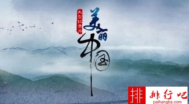 中国十大优秀纪录片 见证中国历史