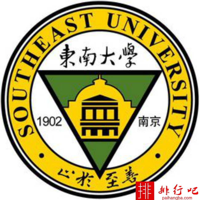 2018年东南大学世界排名、中国排名、专业排名