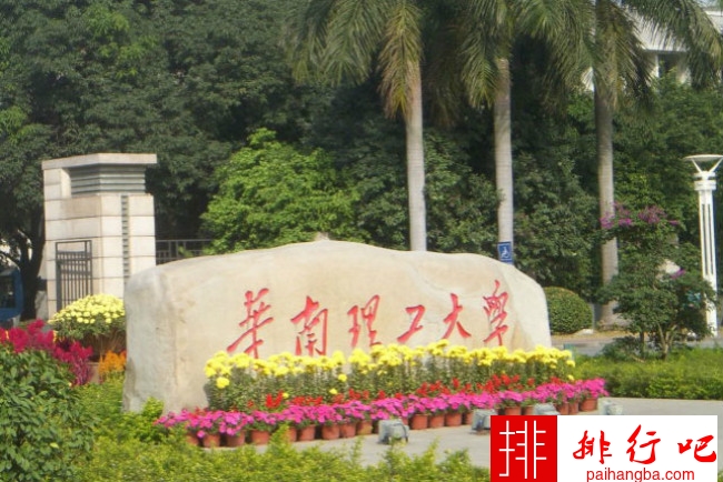 2018年华南理工大学世界排名、中国排名、专业排名