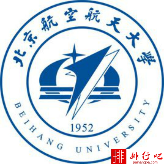 2018年北京航空航天大学世界排名、中国排名、专业排名
