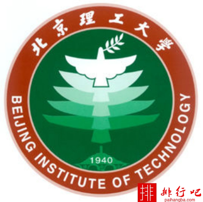 2018年北京理工大学世界排名、中国排名、专业排名