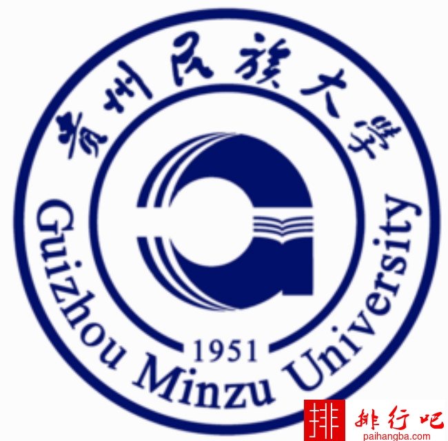 2018年贵州民族大学世界排名、中国排名、专业排名