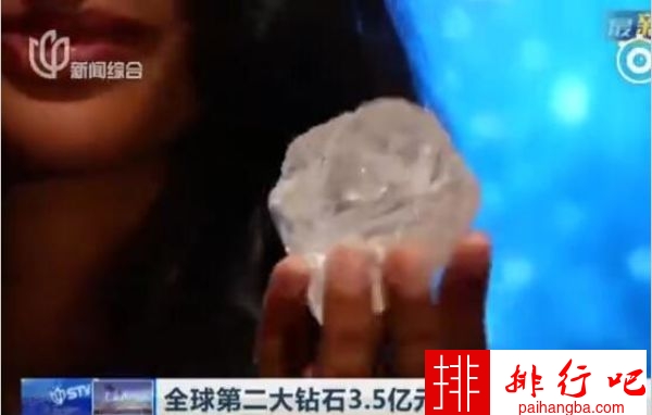 第二大钻石卖出 重1109克拉售价达3.5亿元人民币