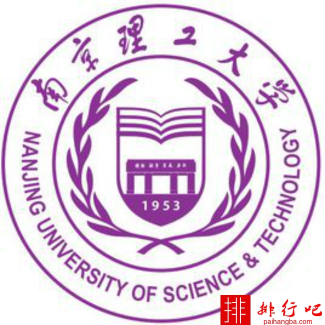 2018年南京理工大学世界排名、中国排名、专业排名
