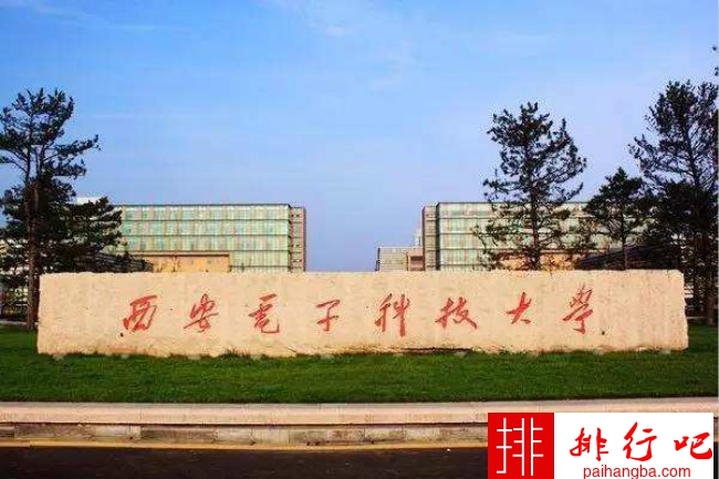2018年西安电子科技大学世界排名、中国排名、专业排名