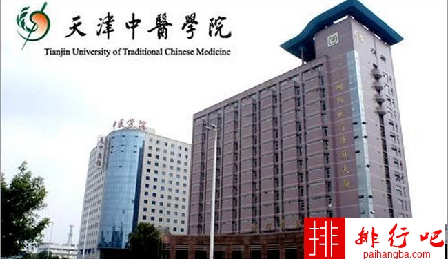 中医药大学排名2018 北京中医药大学位居第一